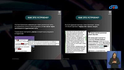 Как распознать цифровой террор и остановить его распространение