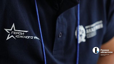 «Герои Южного Урала» выбирают, в какой сфере они хотят трудиться