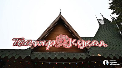 В Челябинском театре кукол поставят спектакль о его основателе Павле Гарянове