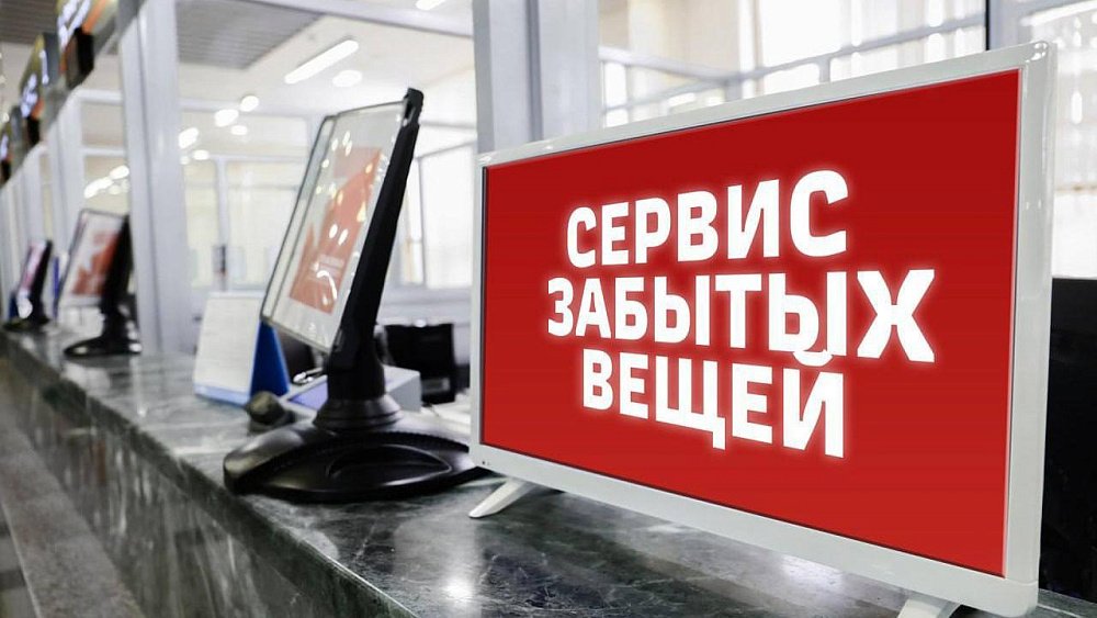 РЖД вернули пассажирам более 6 тысяч вещей, оставленных в поездах на Урале