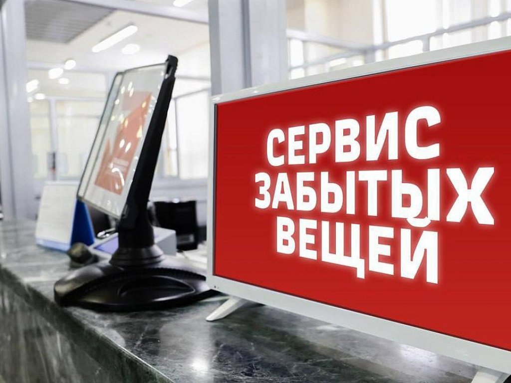 РЖД вернули пассажирам более 6 тысяч вещей, оставленных в поездах на Урале