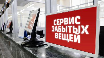 РЖД вернули пассажирам более 6 тысяч вещей, оставленных в поездах на Урале