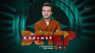 «Большой вечер» на телеканале ОТВ выходит по пятницам