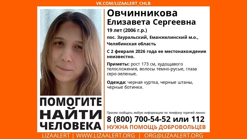 В Челябинской области четвертые сутки ищут 19‑летнюю девушку