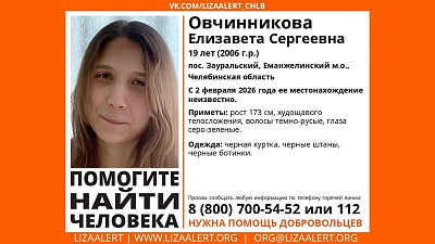 В Челябинской области четвертые сутки ищут 19‑летнюю девушку