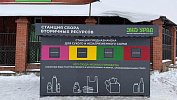В Челябинске установят еще две экостанции для раздельного сбора отходов
