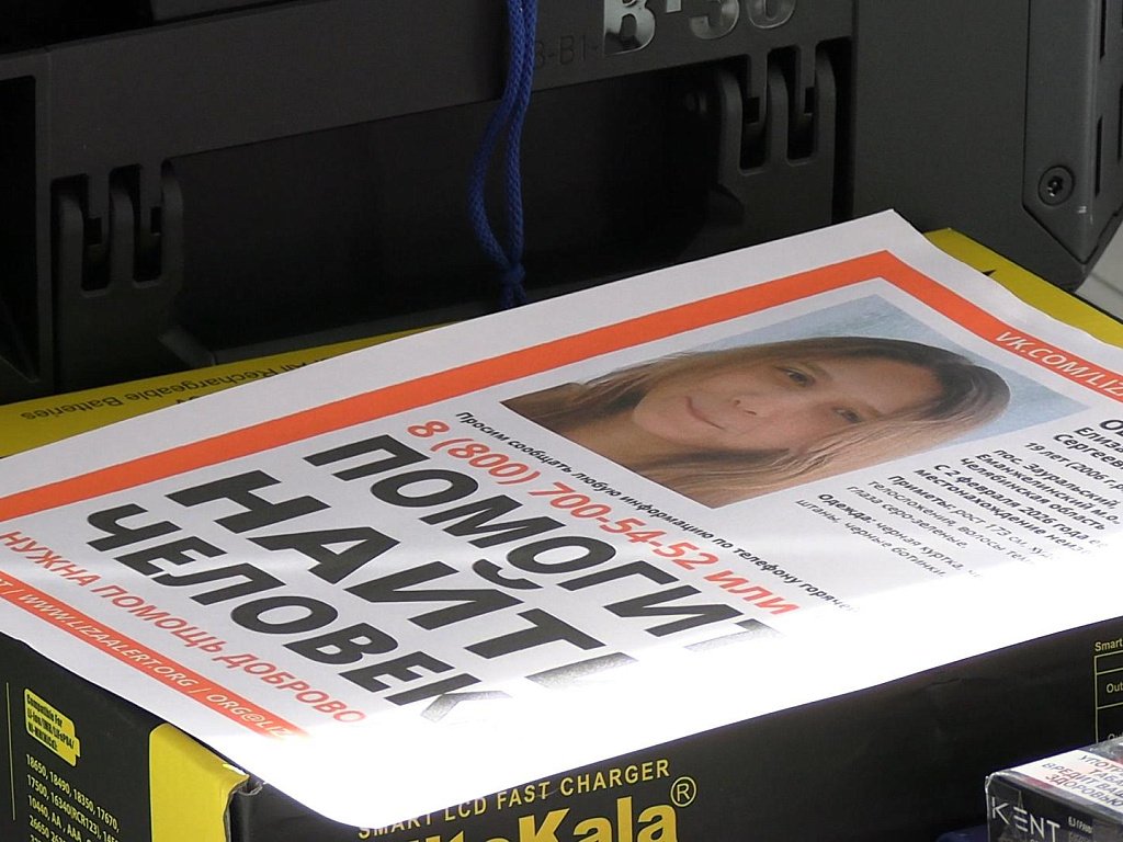 Активные поиски пропавшей в Челябинской области 19‑летней девушки завершены