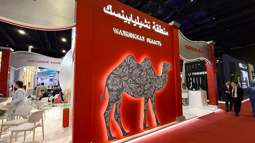 Челябинские предприятия представили инновационные разработки на «Иннопроме» в Саудовской Аравии