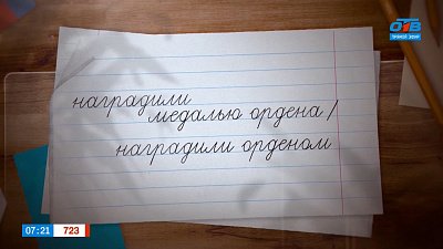 Порадуемся за того, кого наградили орденом, в рубрике «Простые правила»