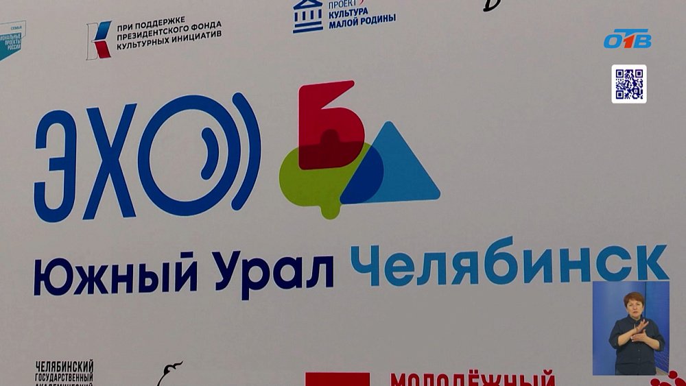 В Челябинске стартовал «ЭХО БДФ»