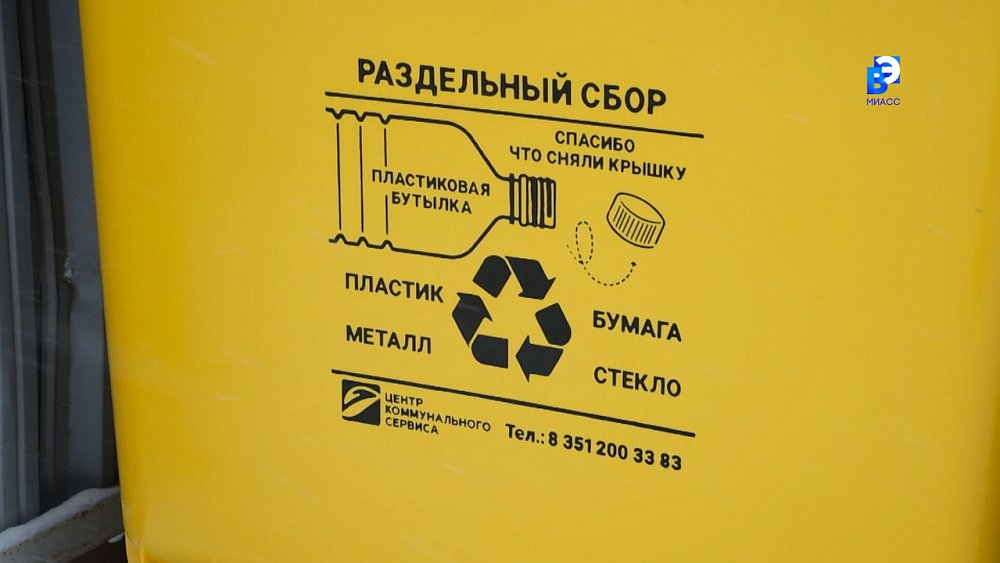 В Миассе появились контейнеры для сбора вторсырья