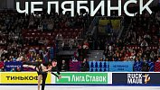 Стала известна программа финала Гран‑при по фигурному катанию в Челябинске