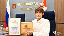 В Челябинске наградили 17‑летнего победителя Всероссийского конкурса этножурналистики