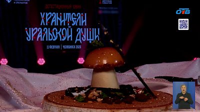 В Челябинской области прошел фестиваль аутентичной уральской кухни