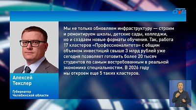 Южный Урал вошел в число лидеров по качеству образования в стране