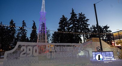 Ледовый городок в центре Челябинска проработает до 20 февраля