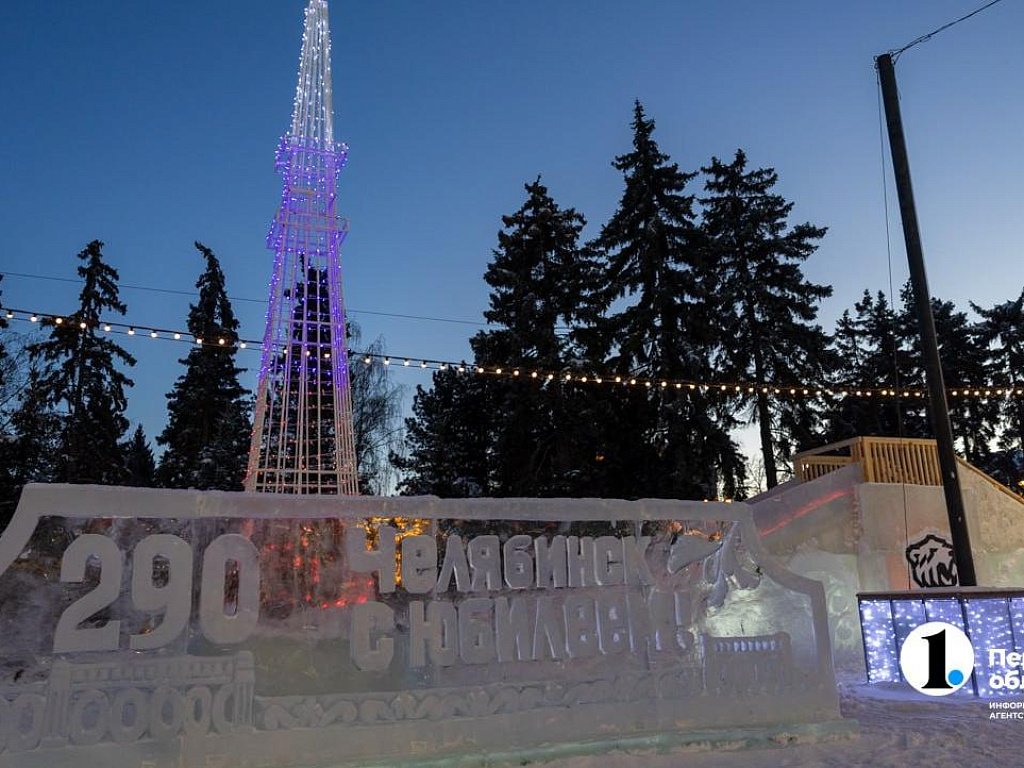 Ледовый городок в центре Челябинска проработает до 20 февраля