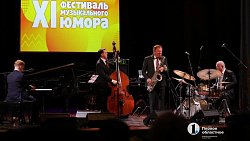 В Челябинске стартовал фестиваль музыкального юмора Игоря Бутмана