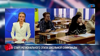 В Челябинской области стартовал региональный этап школьной олимпиады по праву