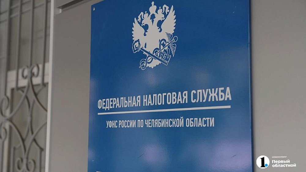 В Челябинской области в марте изменятся адреса трех офисов налоговой службы