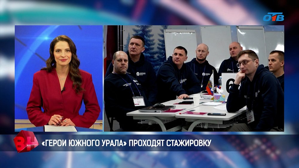 Участники программы «Герои Южного Урала» проходят стажировку