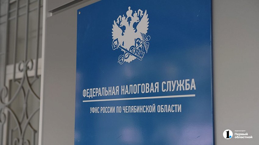 В Челябинске три налоговые инспекции сменят адреса обслуживания