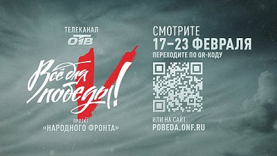 Телеканал ОТВ запустил сбор средств для южноуральских бойцов