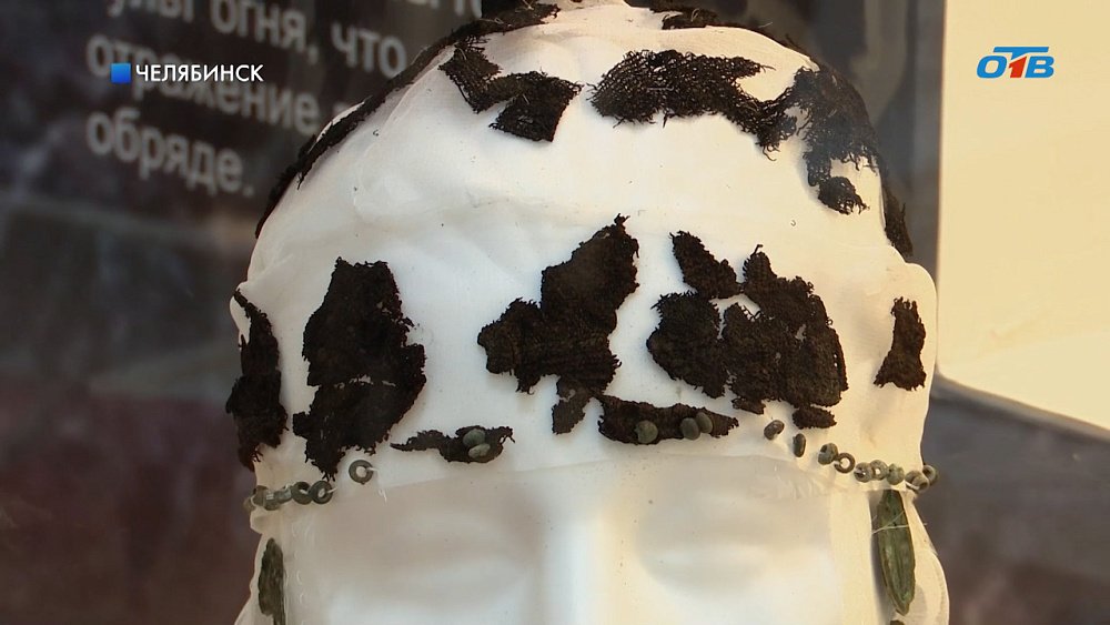 Челябинские археологи восстановили женскую шапку эпохи бронзы