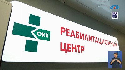На Южном Урале работают центры реабилитации