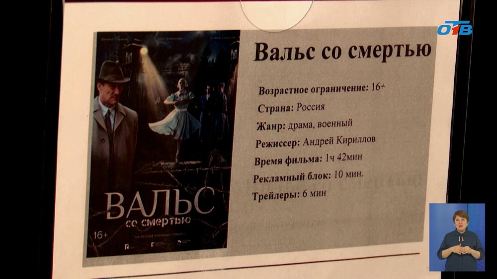 «Вальс со смертью» в прокате по всей Челябинской области