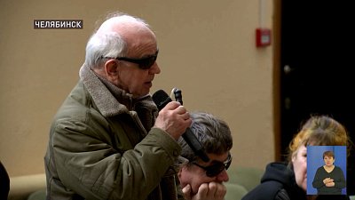 В Челябинске решают проблемы общества слепых