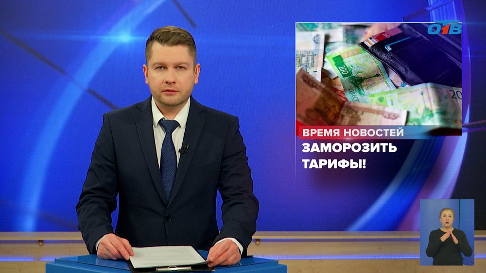 Партия КПРФ предлагает ввести мораторий на размер платы за «коммуналку»