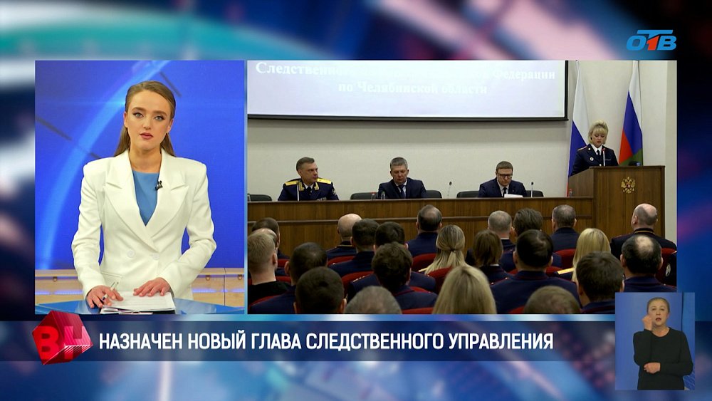 В Челябинске назначили нового главу следственного управления