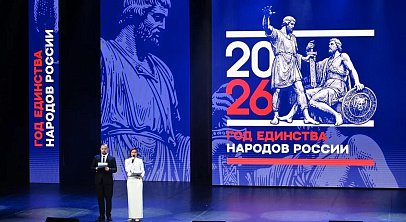Алексей Текслер дал старт Году единства на торжественном концерте в Челябинске