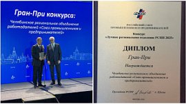 СПП Челябинской области признали лучшим региональным отделением РСПП