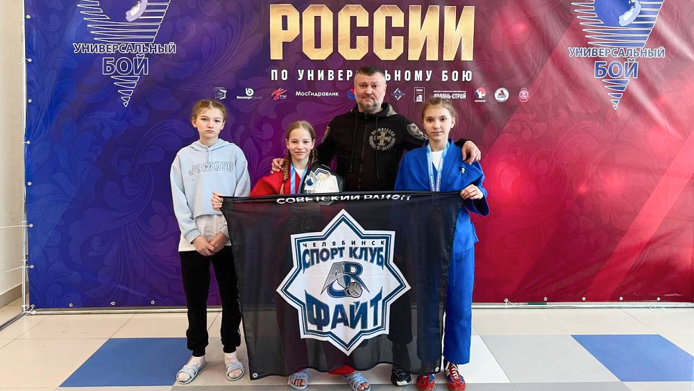 Челябинские спортсменки стали призерами первенства России по унифайту