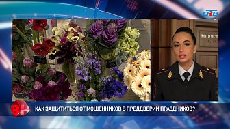 Как защититься от мошенников в преддверии праздников