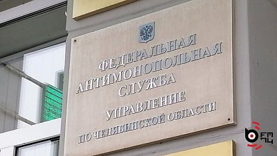 Челябинское УФАС признало незаконной рекламу с использованием госсимволики