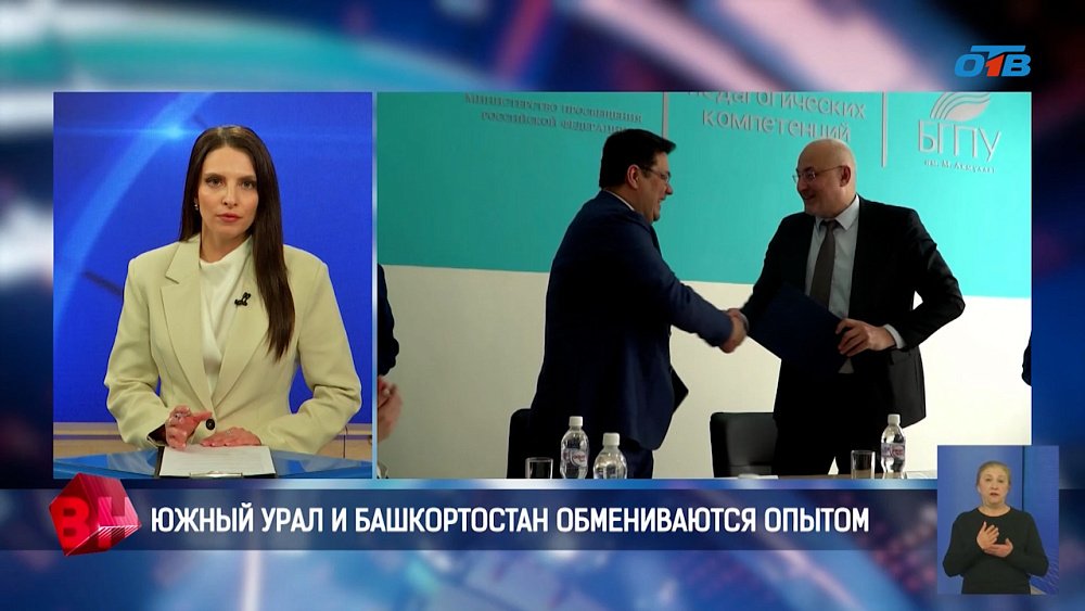 Южный Урал и Башкортостан обмениваются опытом