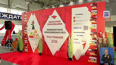 В Челябинске проходит выставка «Индустрия образования»