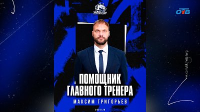 Штаб баскетбольного «Металлурга» пополнил новый тренер