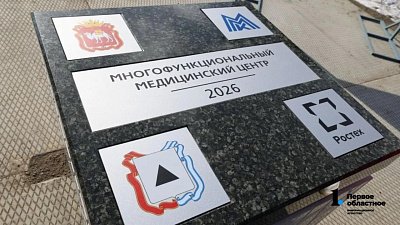 Алексей Текслер заложил первый камень будущего медцентра в Магнитогорске