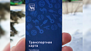 В Челябинске обновили дизайн городской транспортной карты
