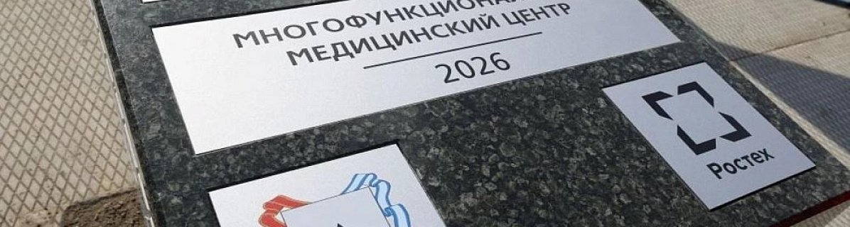 В Магнитогорске заложили первый камень будущего медцентра