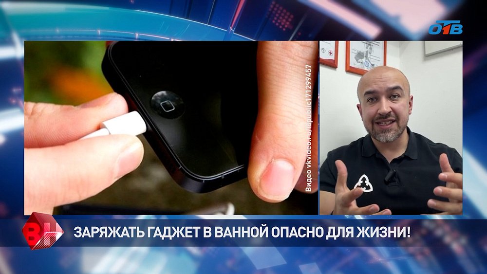 Заряжать гаджет в ванной опасно для жизни