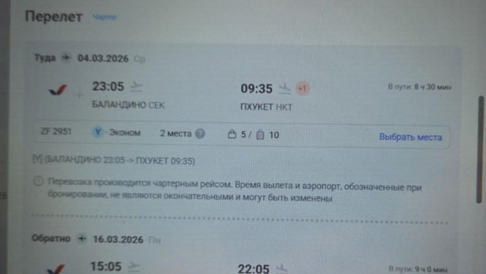 Челябинцы остались без отдыха из-за сбоев в авиасообщении