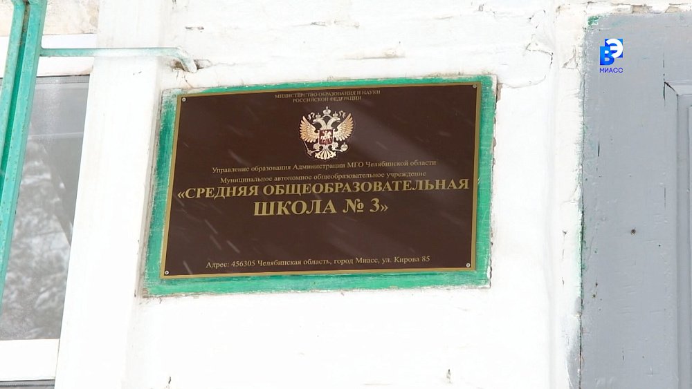 Капитальный ремонт школы № 3 в Миассе активно продолжается