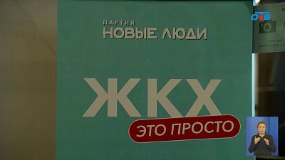 Южноуральцы повышают «коммунальную грамотность»
