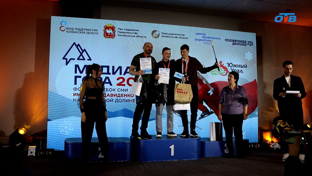 В Челябинской области прошел форум «Медиагора-2026»