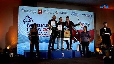 В Челябинской области прошел форум «Медиагора-2026»